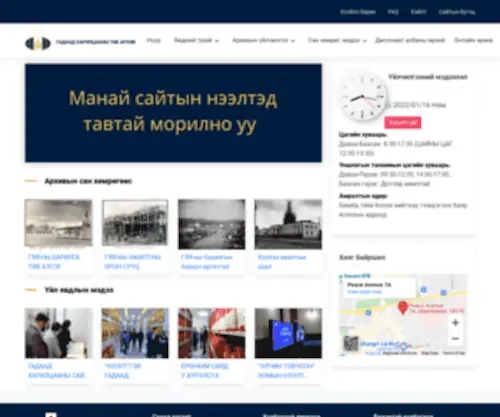 Mfa-Archives.mn(Гадаад) Screenshot