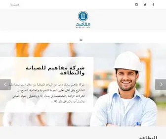 Mfahem.com(شركة) Screenshot