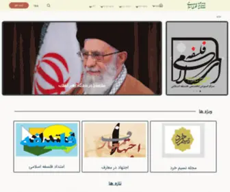 Mfalsafe.ir(مرکز آموزش تخصصی فلسفه اسلامی) Screenshot