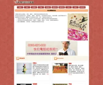 Mfa.org.tw(中華傳統民俗技藝團) Screenshot