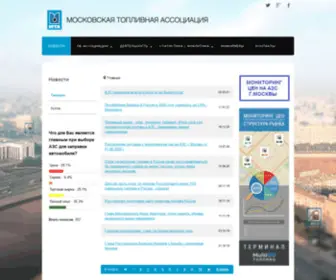 Mfa.ru(Московская Топливная Ассоциация) Screenshot