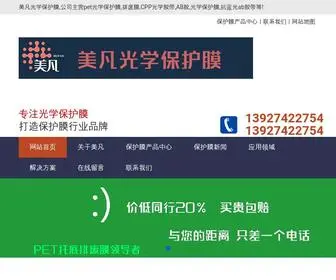 MFBHM.cn(Pet光学保护膜) Screenshot