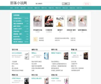 Mfbuluo.com(部落小说网) Screenshot