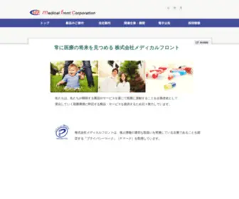 MFC-Net.com(株式会社メディカルフロント) Screenshot