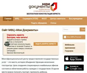 MFC-Online.top(Госуслуги «Мои Документы») Screenshot