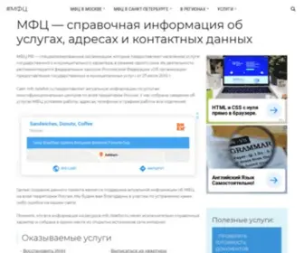 MFC-Telefon.ru(Справочник МФЦ) Screenshot