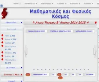 Mfcosmos.com(Μαθηματικός) Screenshot