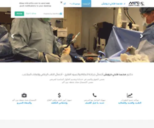 MFD-Ortho.com(الرئيسيه) Screenshot