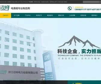 MFDBX.com(浙江迈峰电力设备有限公司) Screenshot