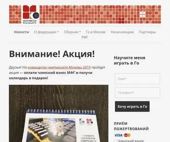 Mfgo.ru(Московская Федерация Го (Бадук)) Screenshot