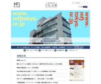 MFjtokyo.or.jp(日仏会館) Screenshot