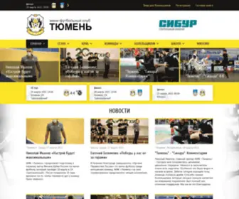 MFKtyumen.ru(Главная) Screenshot