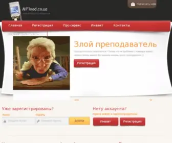 Mflood.co.ua(Mobile Flood) Screenshot