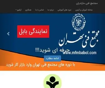 MFmbabol.com(مرکز آموزش مجتمع فنی مازندران) Screenshot