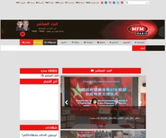 MFmradio.ma(MFM, première radio privée au Maroc) Screenshot