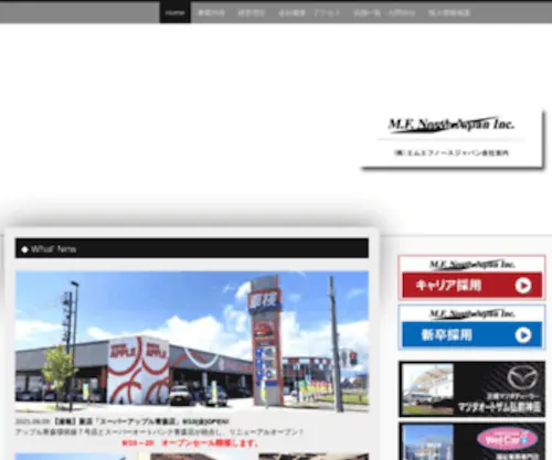 MFNJ.com(エムエフノースジャパン) Screenshot