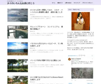 MFthailand.net(タイのいろんなお店に行こう) Screenshot