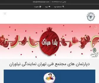 MFtniavaran.com(مجتمع فنی تهران) Screenshot