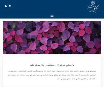 MFtroudehen.com(مجتمع فنی تهران) Screenshot