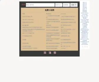 MFXSW.net(免费小说网) Screenshot