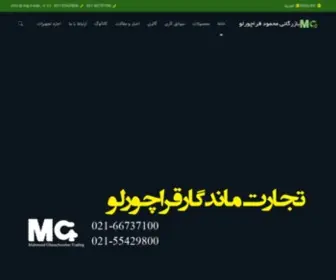 MG-Trade.ir(بازرگانی محمود قراچورلو) Screenshot