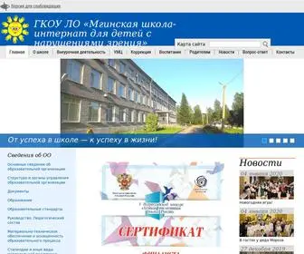 Mga-School.ru(Мгинская специальная общеобразовательная школа) Screenshot