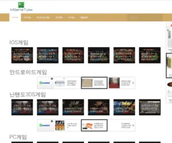 Mgametube.com(게임영상) Screenshot