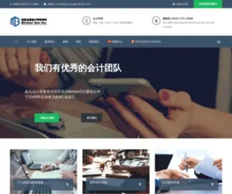 MgaocPa.com(嘉岳会计师事务所 Michael Gao Inc) Screenshot