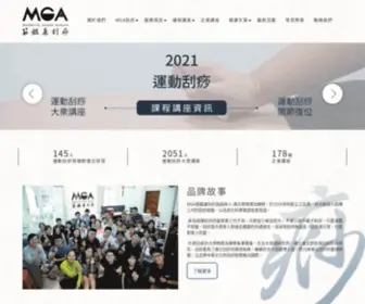 Mgataiwan.com(MGA筋鑑康刮痧) Screenshot