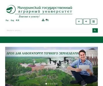 Mgau.ru(Мичу́ринский государственный аграрный университет) Screenshot