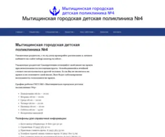 MGDP4.ru(Мытищинская) Screenshot