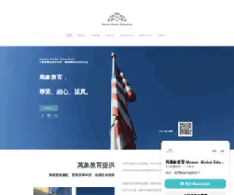 Mge-Study.com(萬象教育) Screenshot