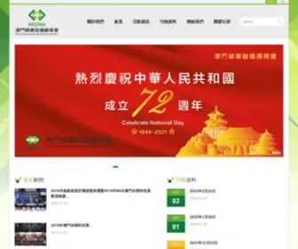 Mgema.org(澳門娛樂設備廠商會) Screenshot