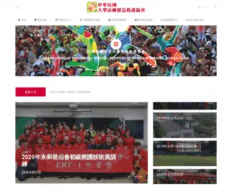 Mgems.org(中華民國大型活動緊急救護協會) Screenshot