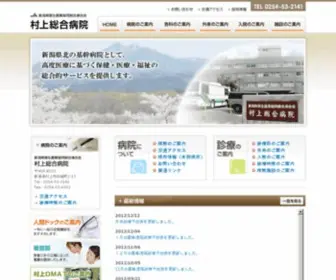 MGH.jp(村上総合病院は、新潟県北) Screenshot