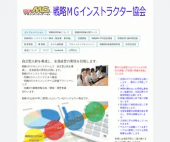 Mgia.jp(戦略MGマネジメントゲームで、自立型人材を養成し、全員経営) Screenshot