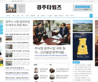 MGjtimes.co.kr(경주타임즈) Screenshot