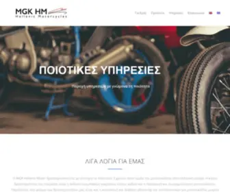 MGkhellenicmotor.gr(Construction & Assembling of Motorcycles) Screenshot