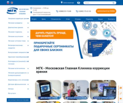 MGKL.ru(Московская Глазная Клиника) Screenshot