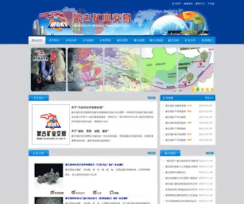 MGLCN.com(蒙古国矿业交易网) Screenshot