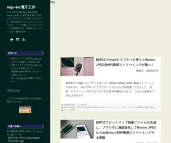 Mgo-Tec.com(電子工作) Screenshot