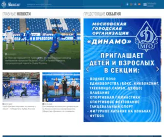 Mgodynamo.ru(МГО ВФСО) Screenshot