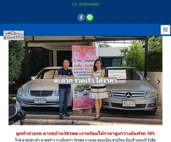 Mgoodprice.com(รับซื้อรถยนต์ติดไฟแนนซ์) Screenshot