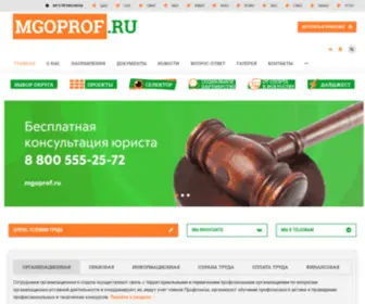 Mgoprof.ru(Московская) Screenshot