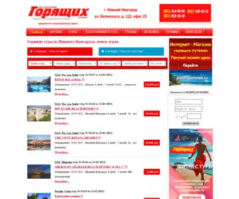 MGP-NN.ru(Магазин Горящих Путевок Нижний Новгород) Screenshot