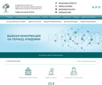 Mgpol2.ru(ГОБУЗ) Screenshot