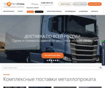 MGSTL.ru(Поставки металлопроката в Москве по выгодным ценам) Screenshot