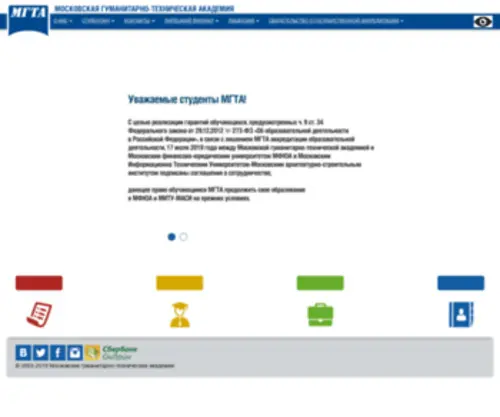 Mgta.ru(МГТА) Screenshot