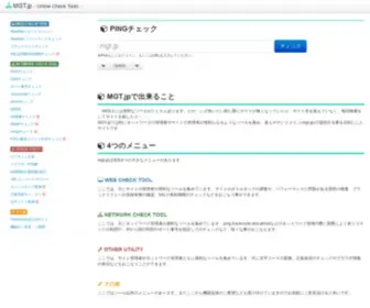 MGT.jp(サイトチェックツール) Screenshot