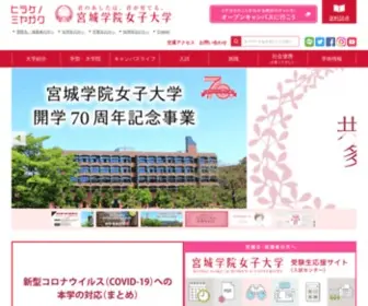 Mgu.ac.jp(宮城学院女子大学) Screenshot